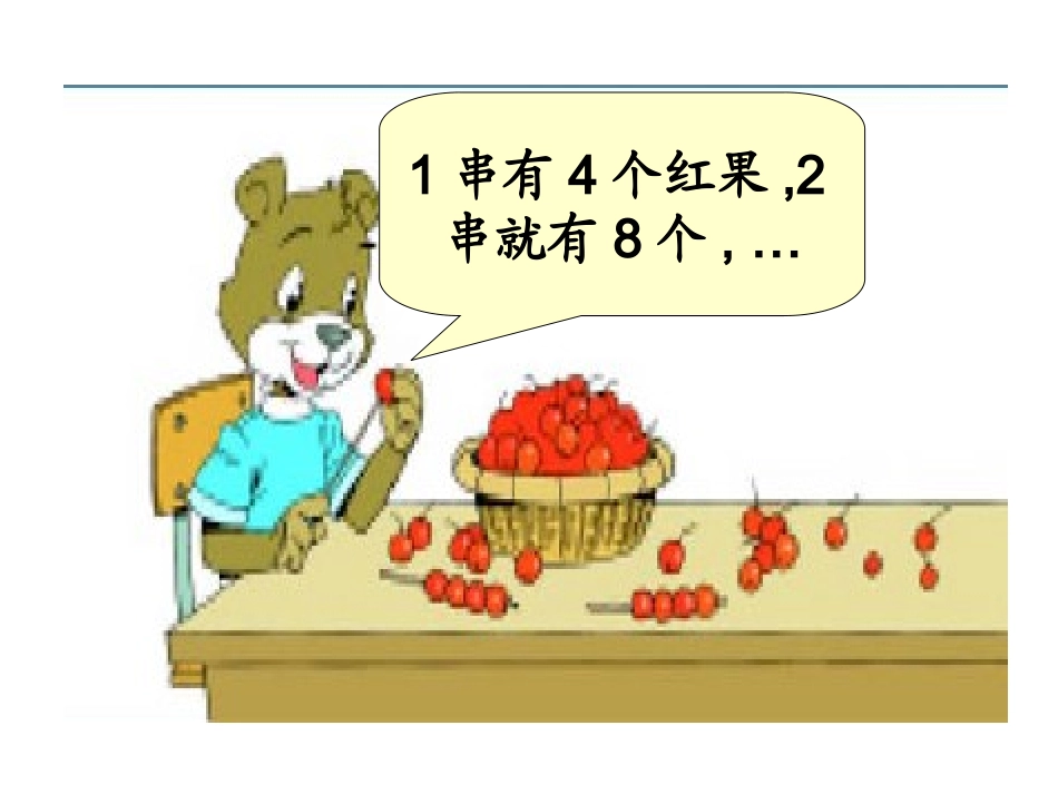 小熊请客课件_第3页