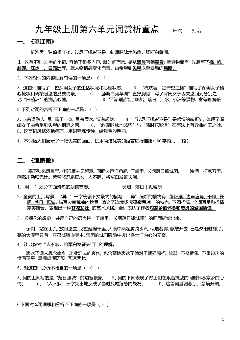 九上诗歌赏析题精品_第1页