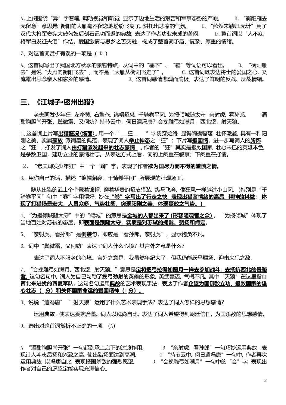 九上诗歌赏析题精品_第2页