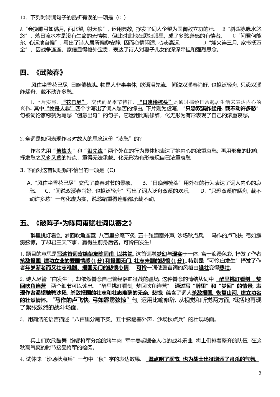 九上诗歌赏析题精品_第3页