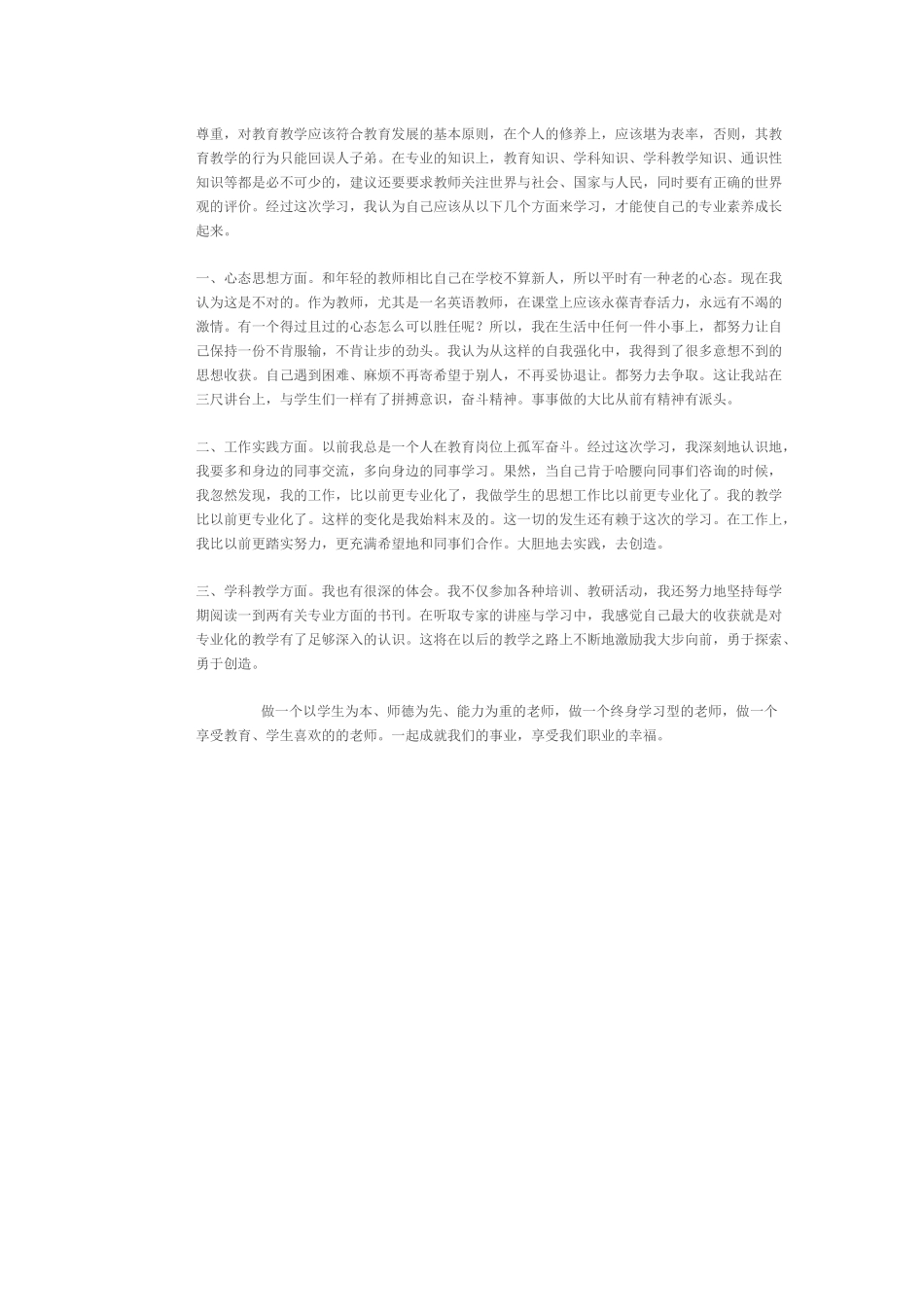 教师的专业成长_第2页
