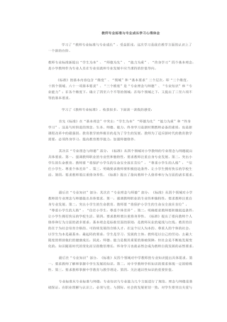 教师的专业成长
