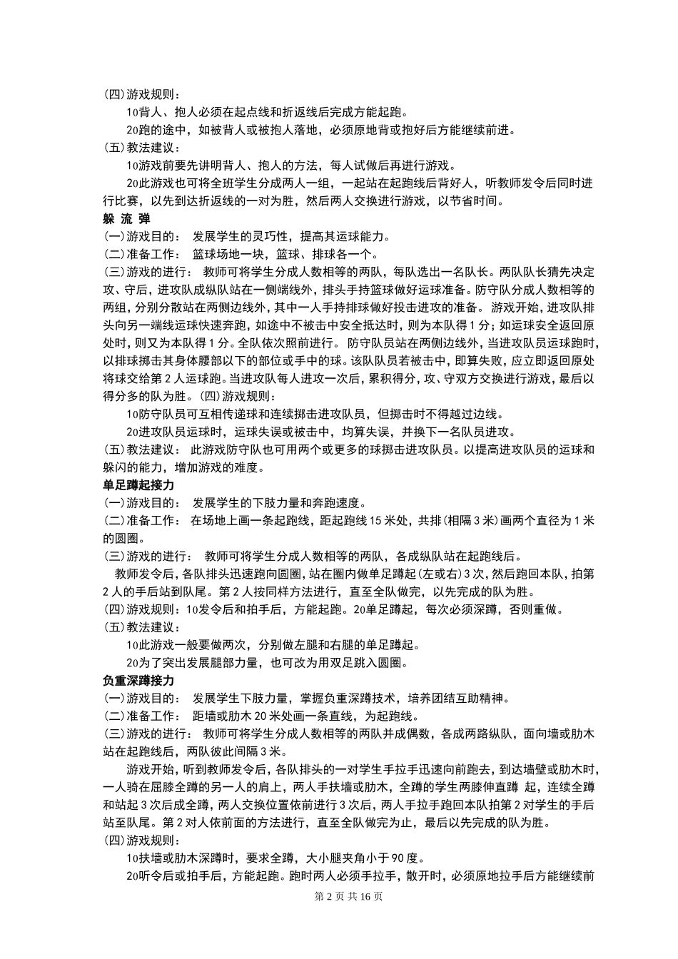 体育室外游戏大全_第2页