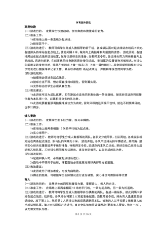 体育室外游戏大全