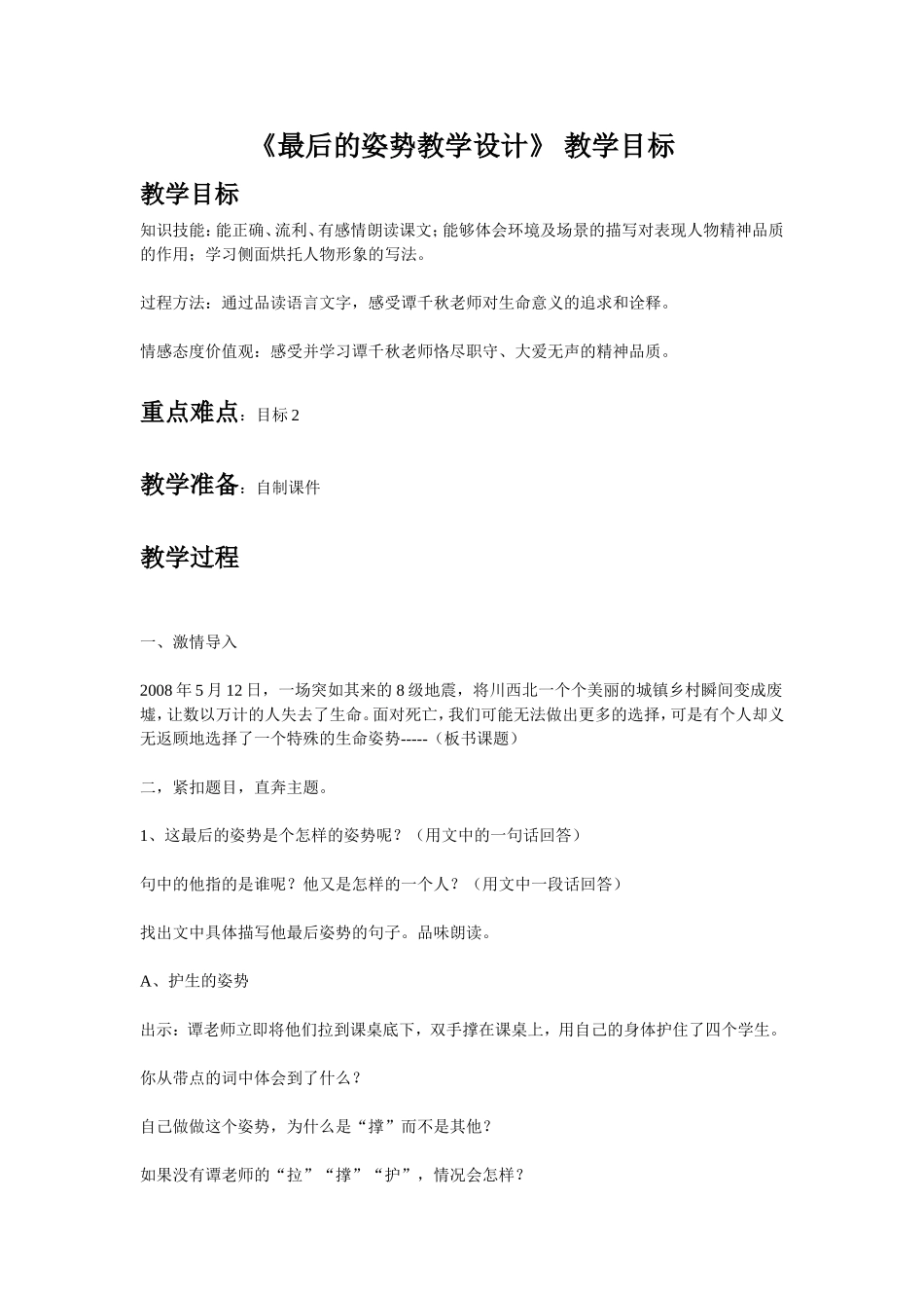 最后的姿势教学设计_第1页