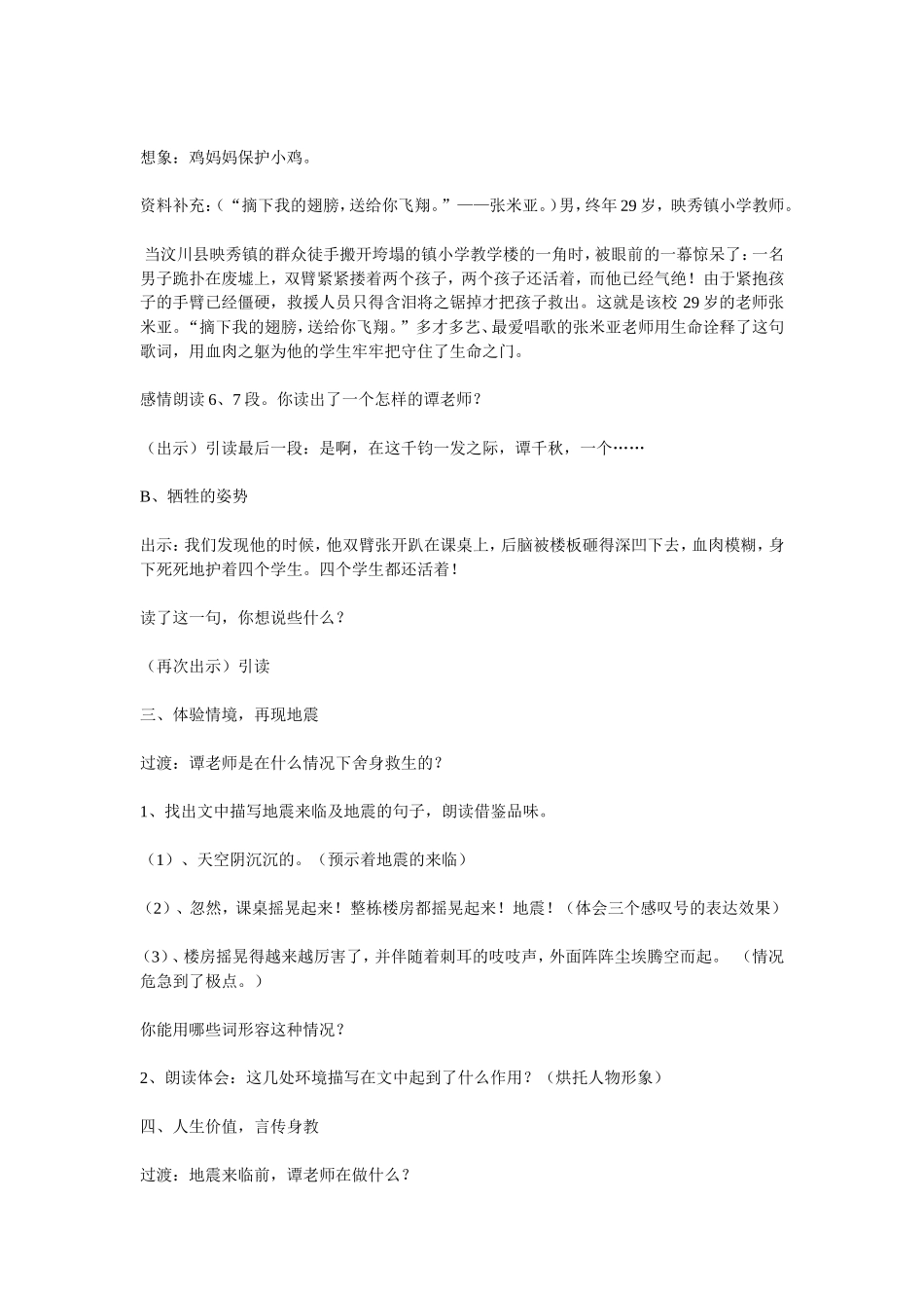 最后的姿势教学设计_第2页