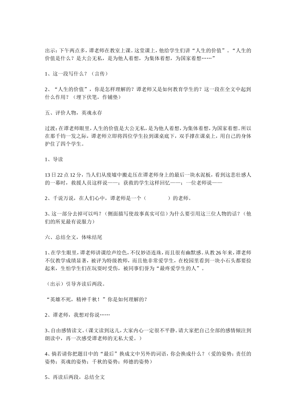 最后的姿势教学设计_第3页