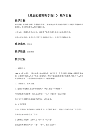 最后的姿势教学设计