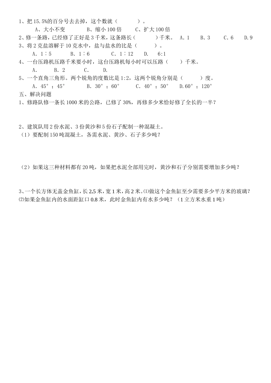 六上数学期末练习4_第2页