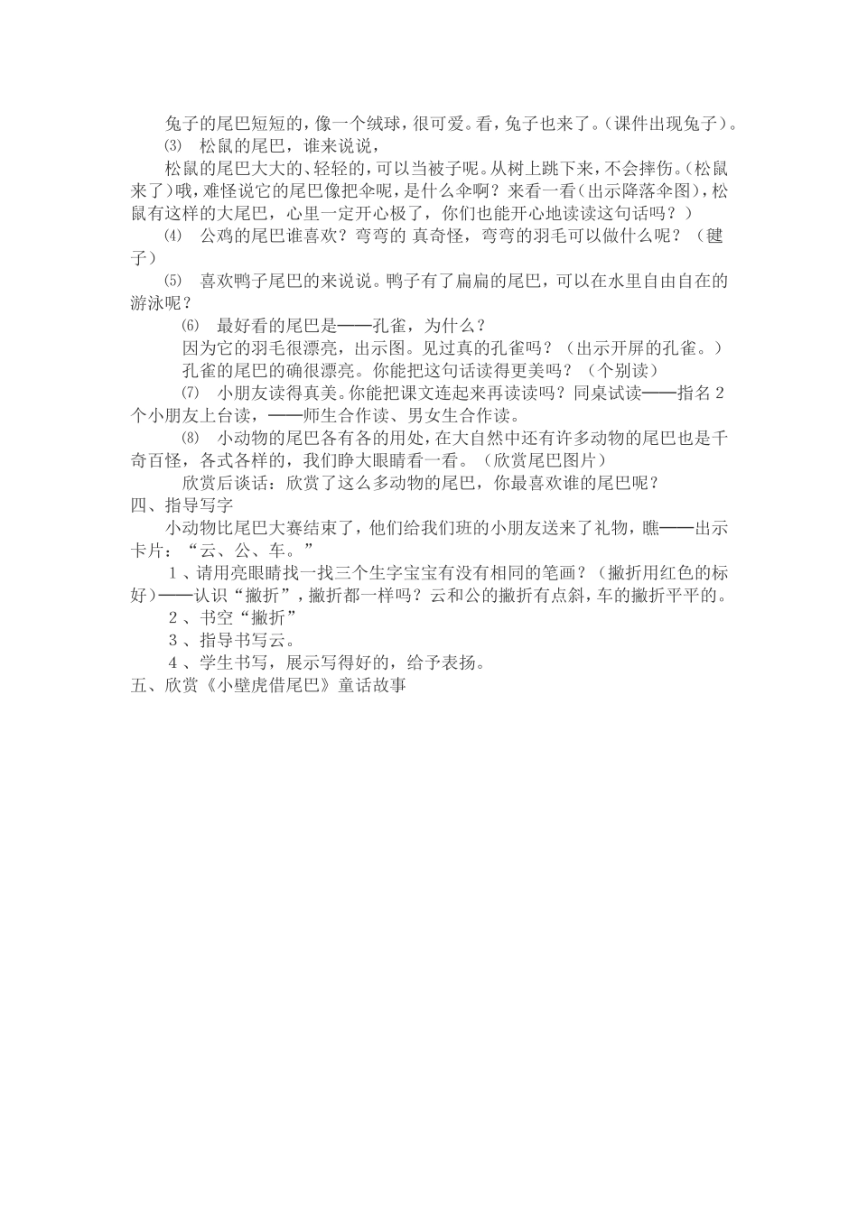 一年级《比尾巴》_第3页