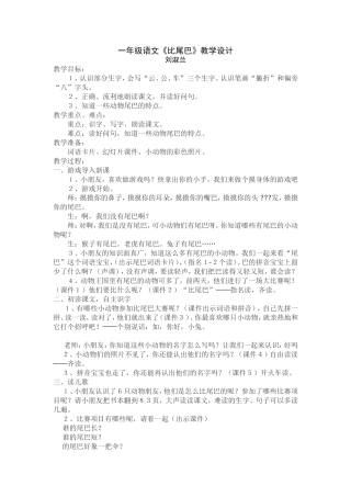 一年级《比尾巴》