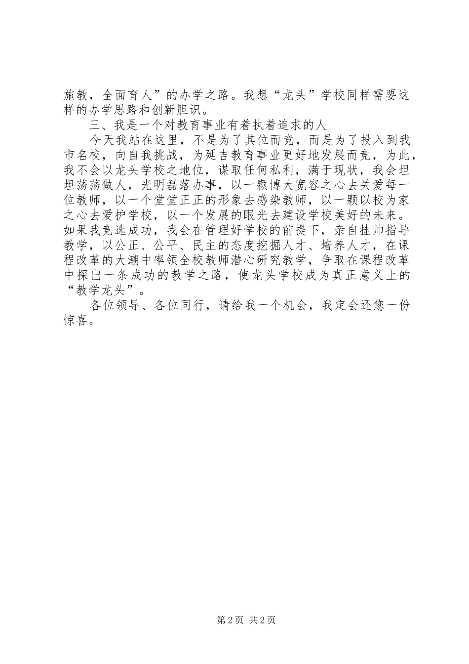 学校长竞职演说_第2页