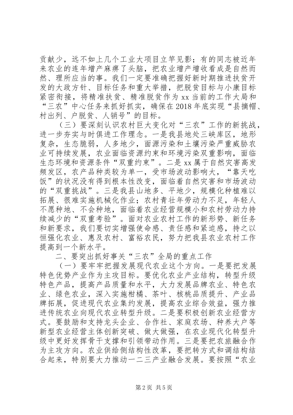 全县农村工作会议讲话稿_第2页