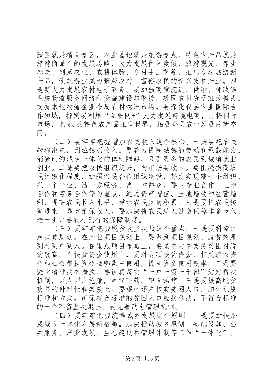 全县农村工作会议讲话稿_第3页