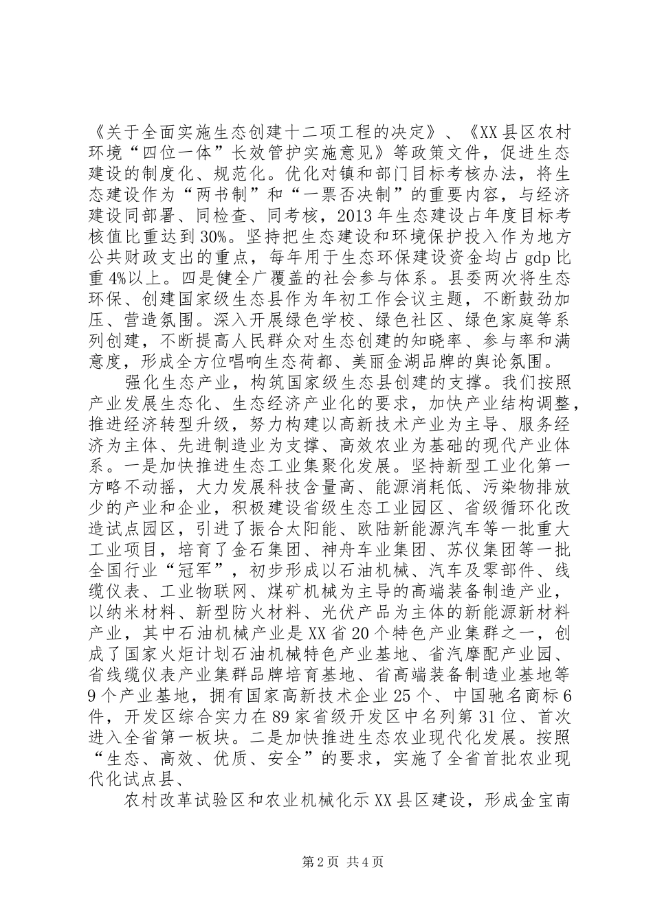 XX年经济平衡发展工作计划_第2页