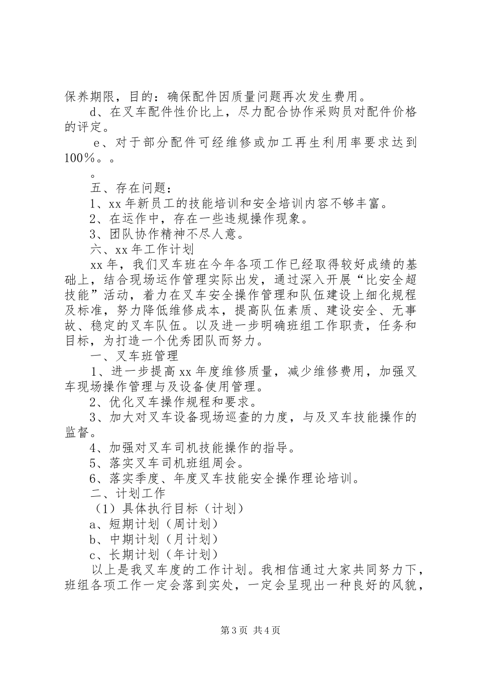 仓储部XX年工作总结和XX年工作计划_第3页