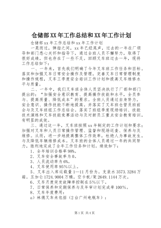 仓储部XX年工作总结和XX年工作计划