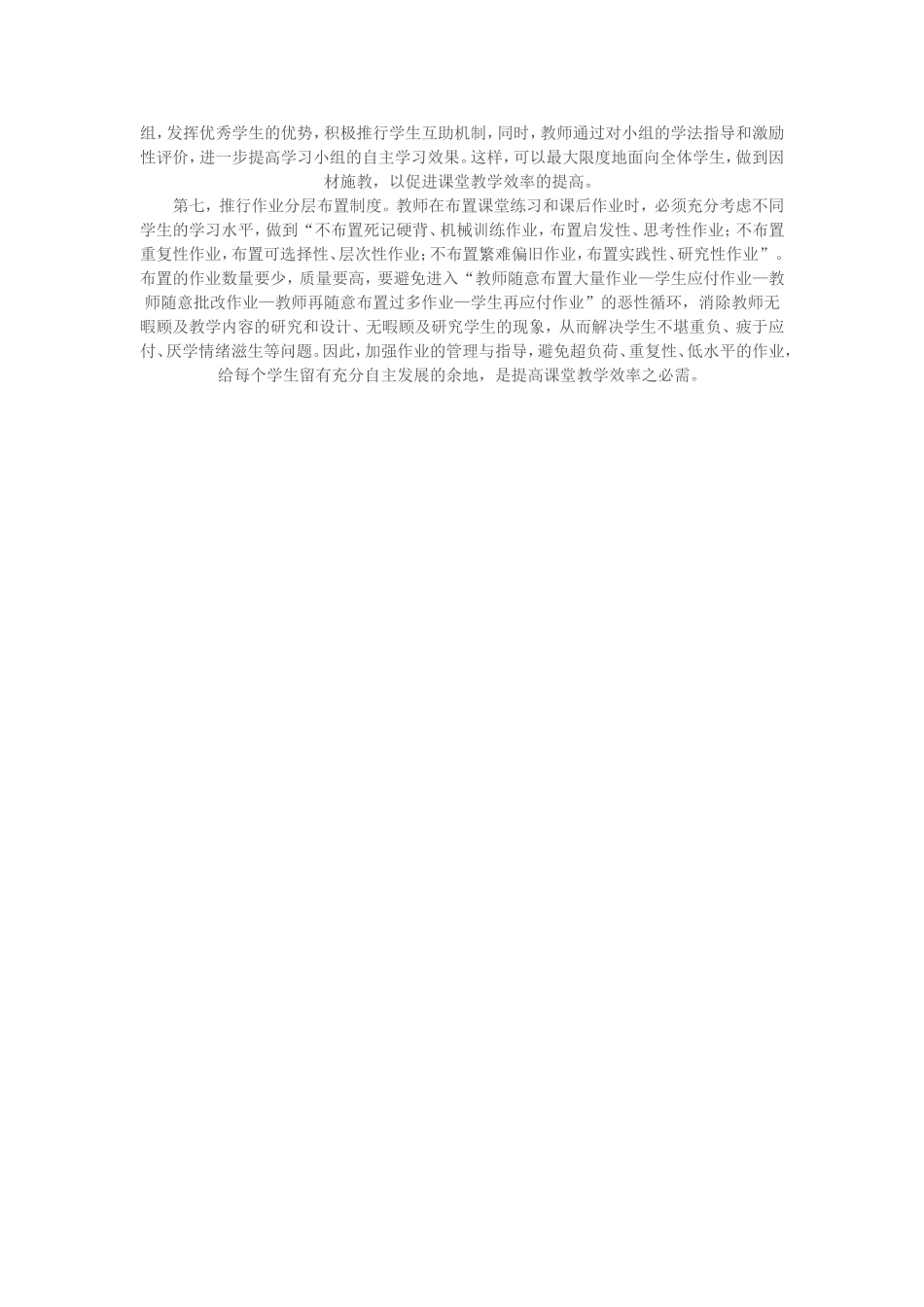 如何构建高效课堂2_第2页