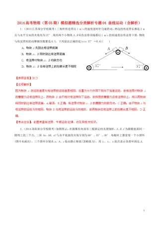 2014高考物理（第05期）模拟题精选分类解析专题03牛顿运动定律（含解析）