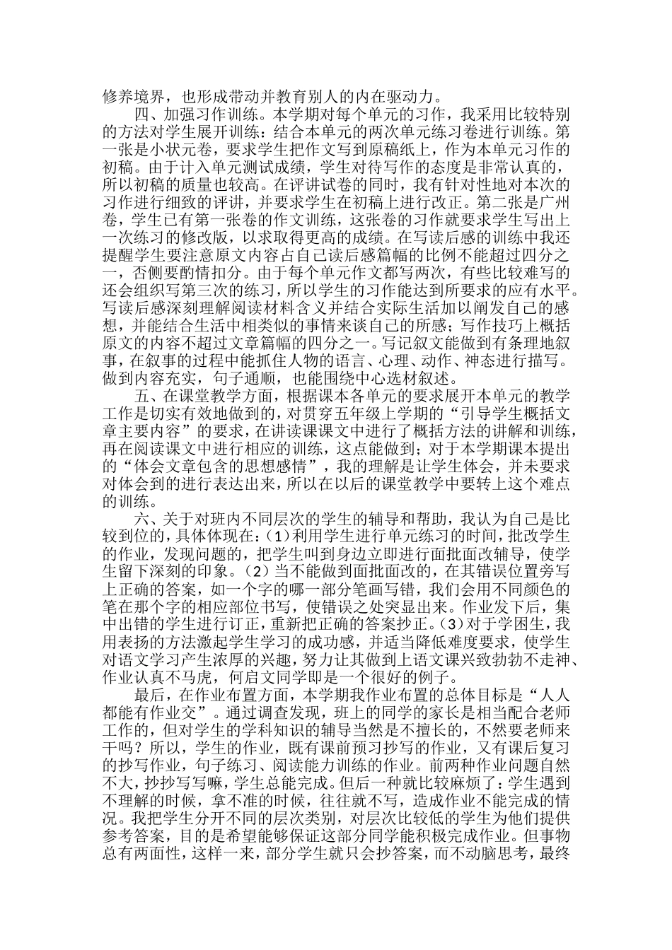 2014学年第一学期五（2）班语文教学工作总结_第2页