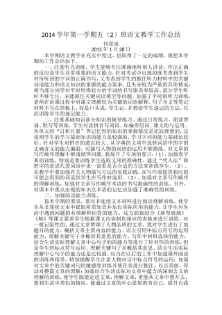 2014学年第一学期五（2）班语文教学工作总结