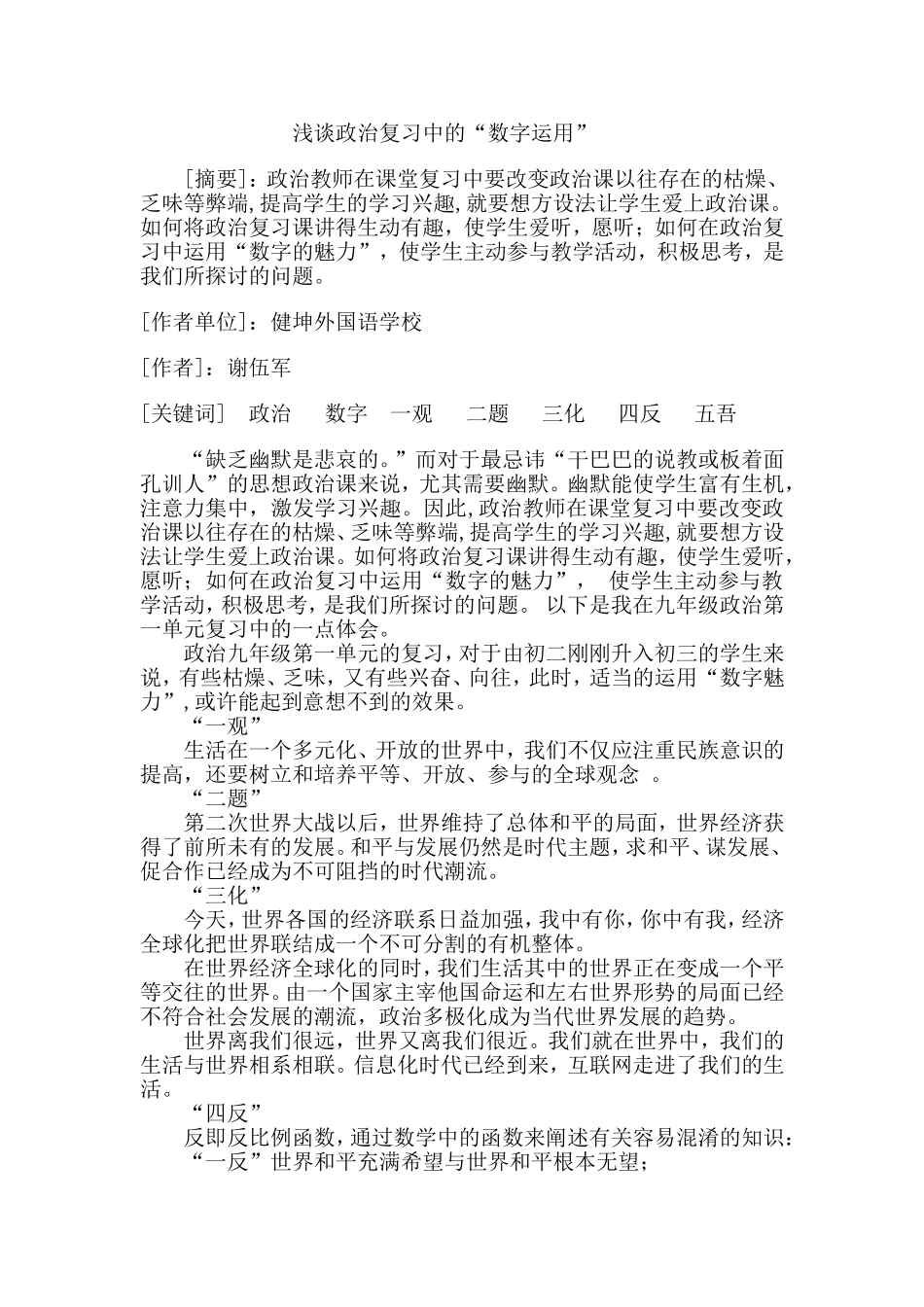 浅谈政治复习中数字_第1页