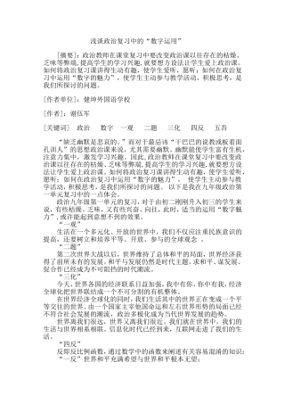 浅谈政治复习中数字