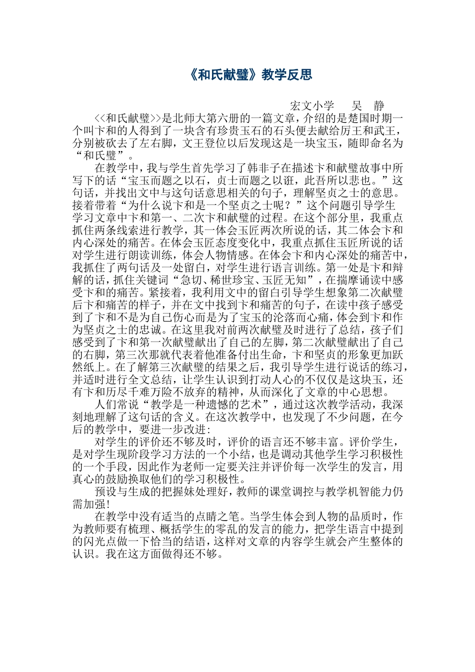 和氏献璧教学反思_第1页