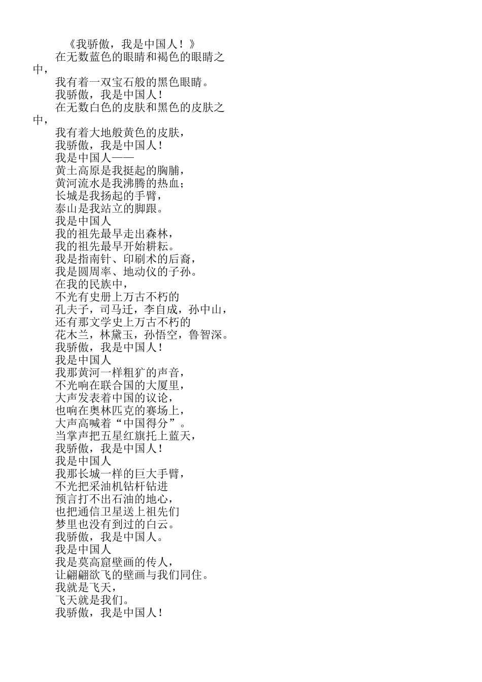 2013学生国旗下诗歌_第1页