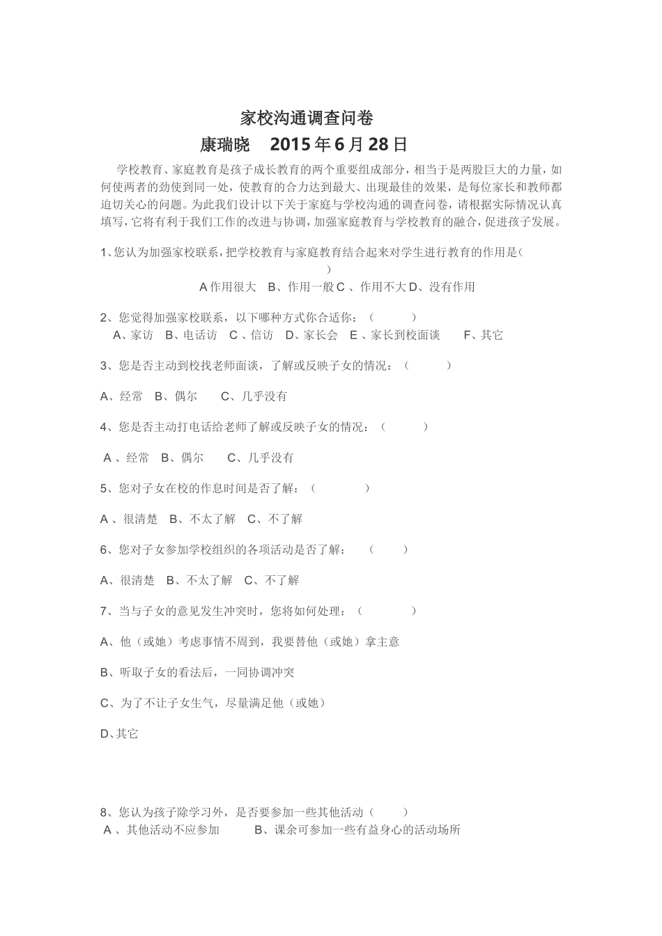 家校沟通调查问卷 (12)_第1页