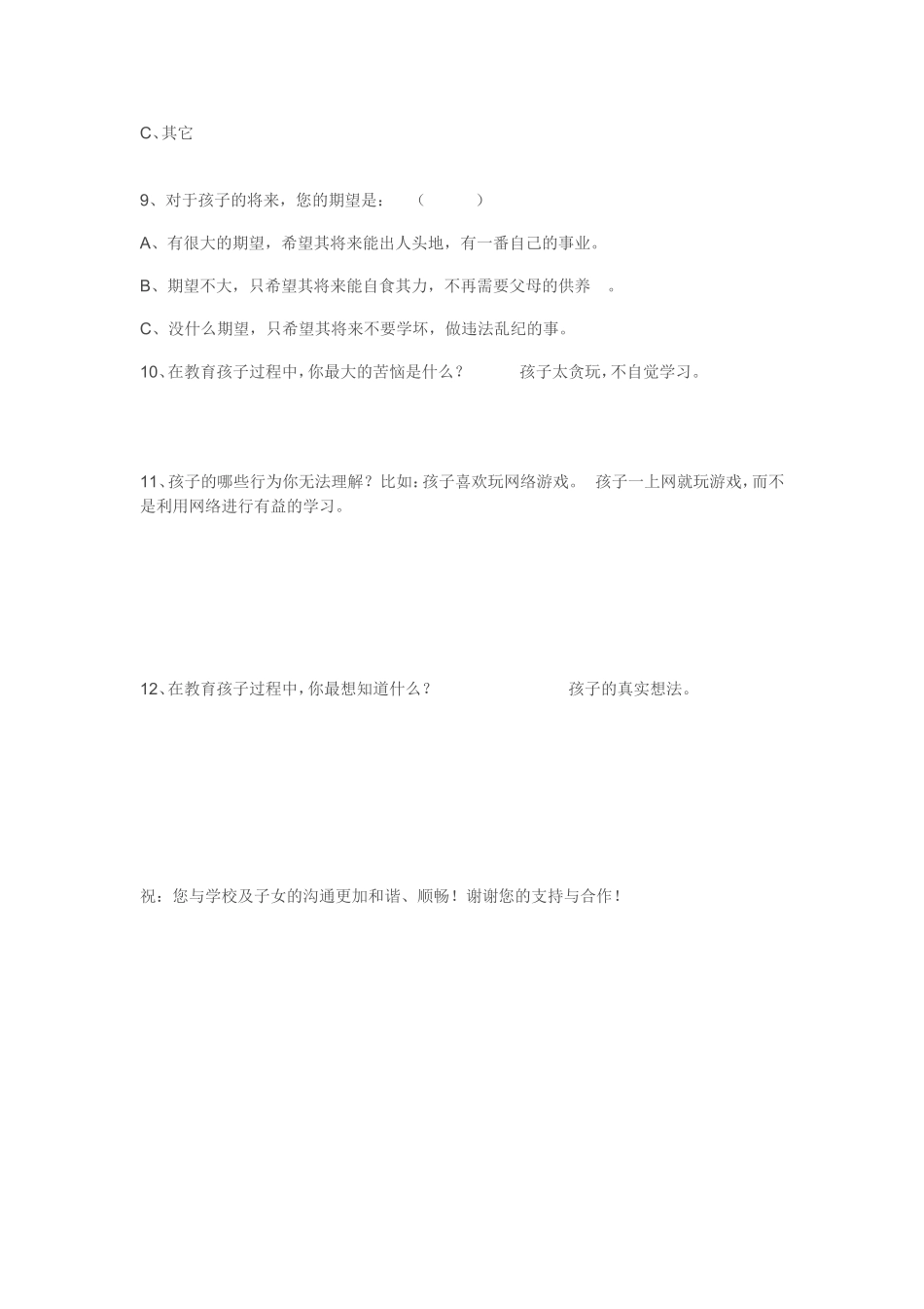 家校沟通调查问卷 (12)_第2页