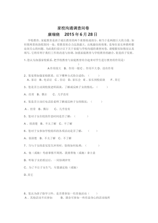 家校沟通调查问卷 (12)