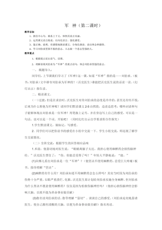 军神教学设计
