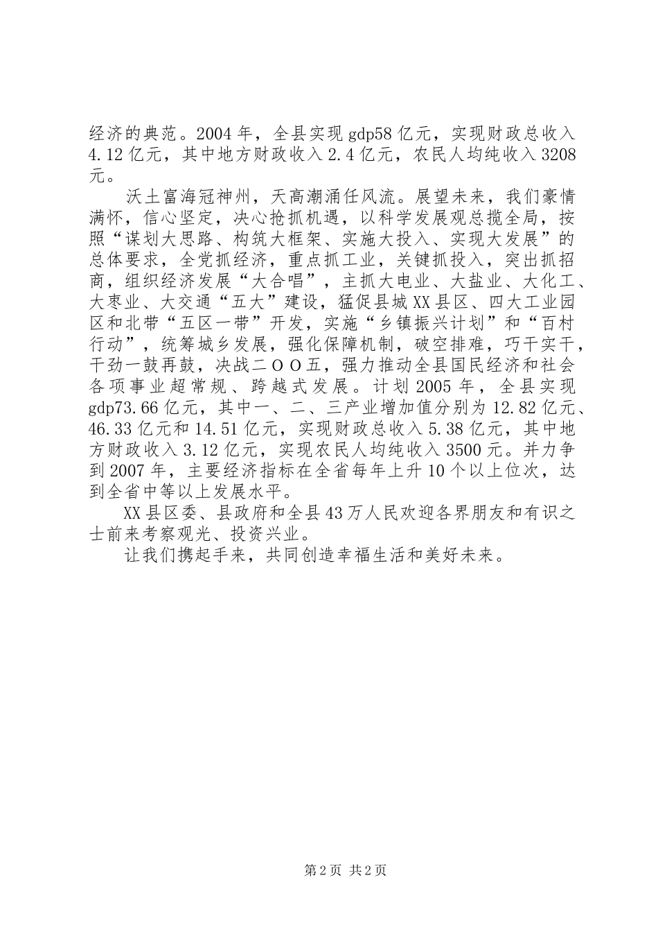 县长在某招待晚会上的致辞_第2页