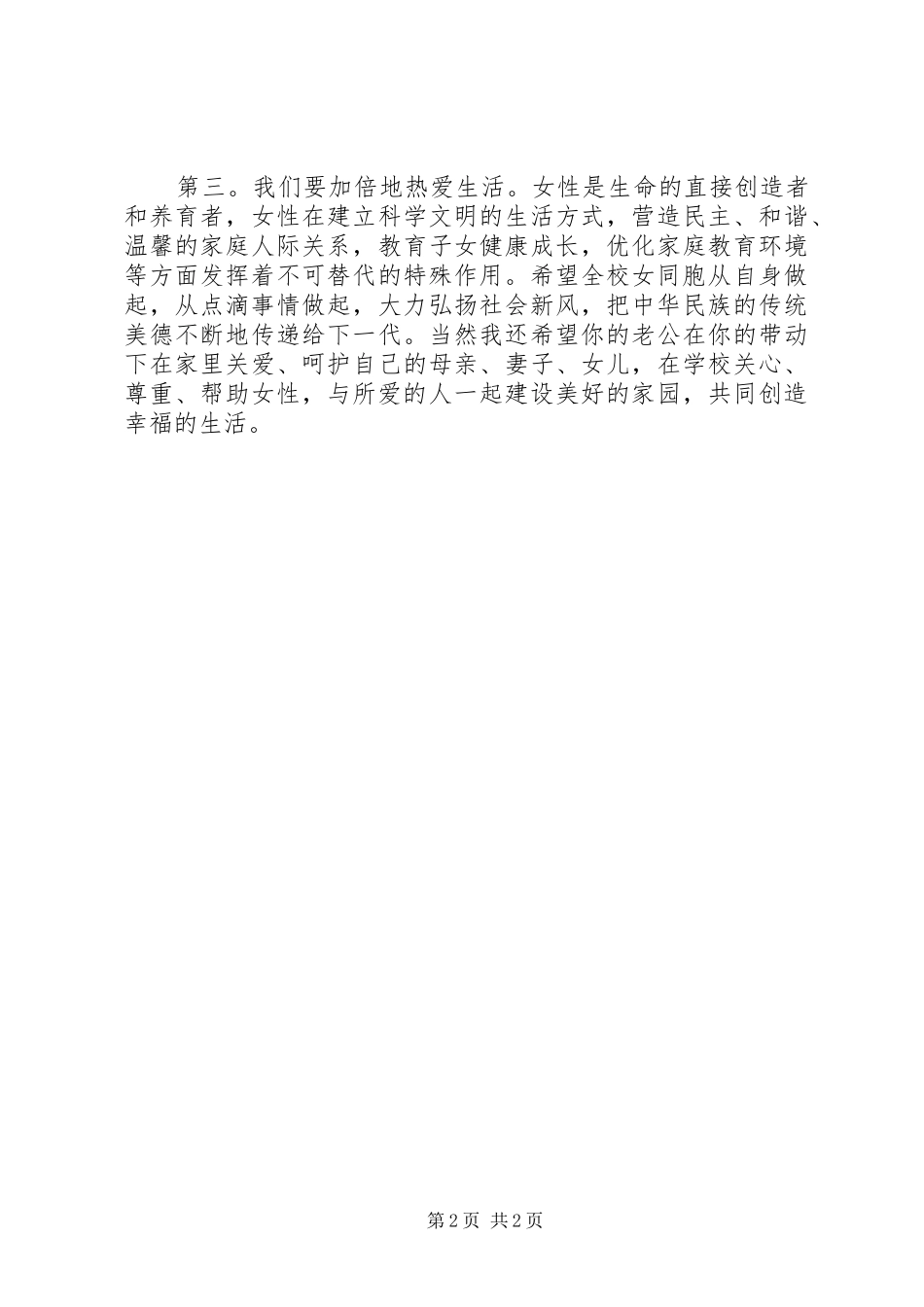 庆妇女节的精彩演讲稿范文_第2页