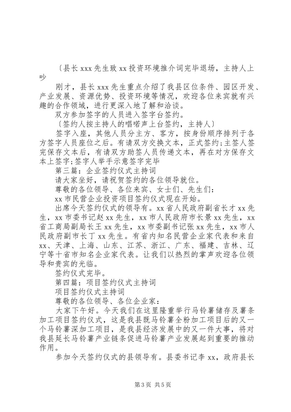 第一篇：签约仪式主持词_第3页