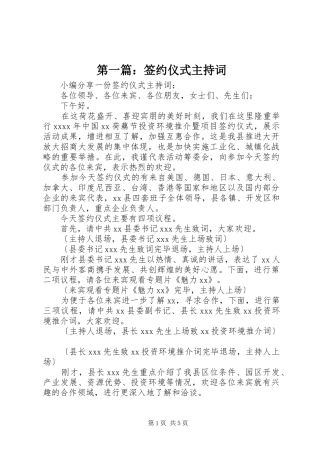 第一篇：签约仪式主持词