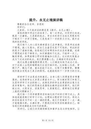 提升，永无止境演讲稿
