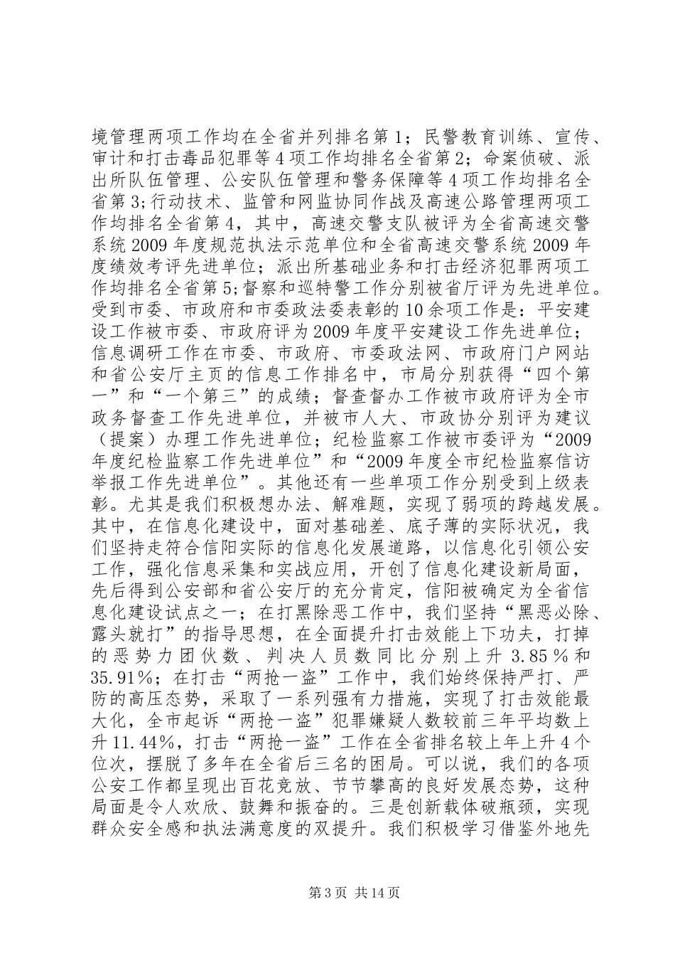 坚定必胜信心增强忧患意识公安工作讲话_第3页