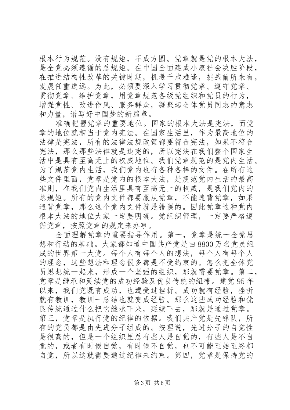 增强学习教育自觉性心得体会演讲稿_第3页