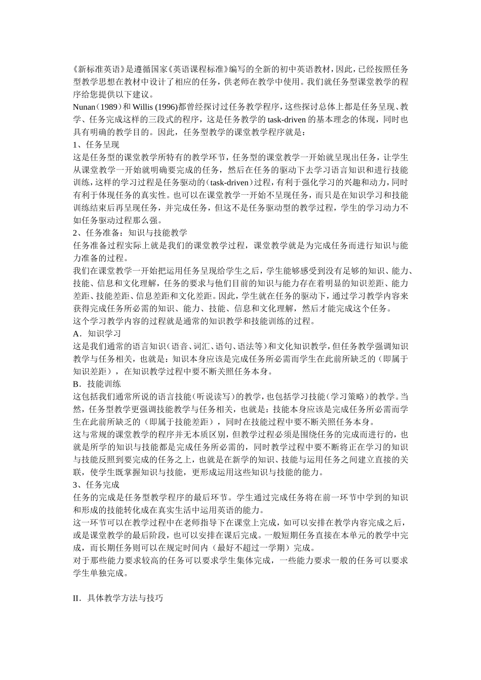 初中英语教学方法与技巧_第2页