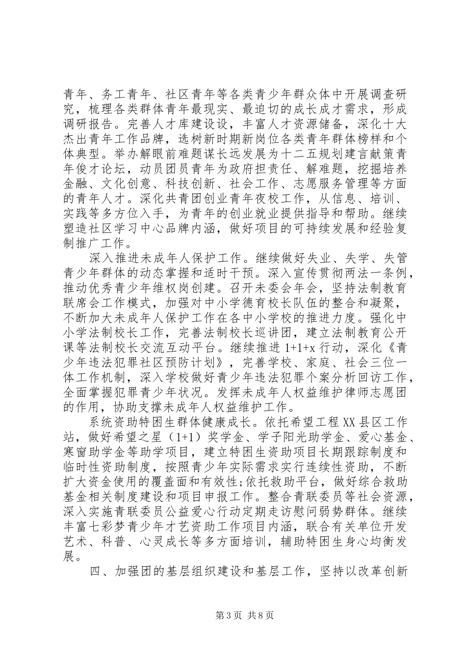 XX年共青团计划范文大全_第3页