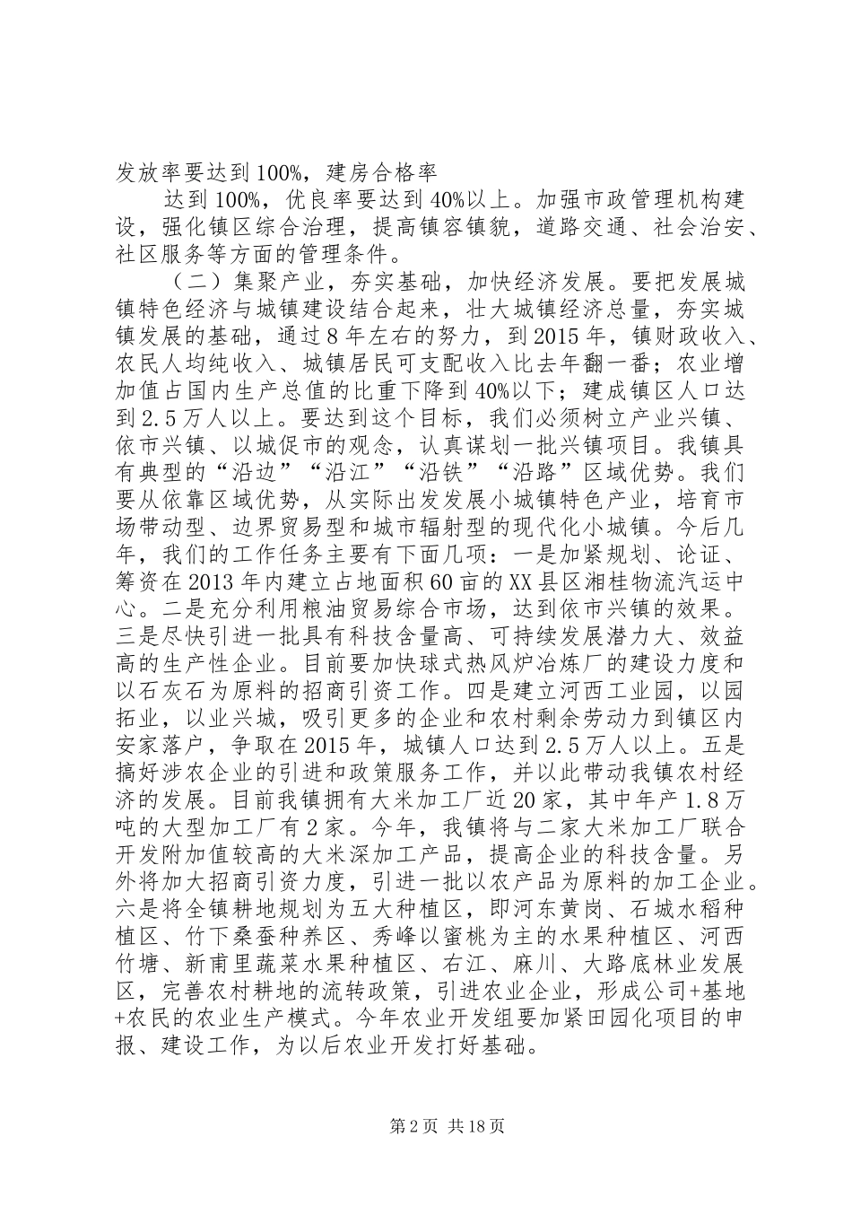关于实施镇区总体规划暨小康示范镇建设实施方案_第2页