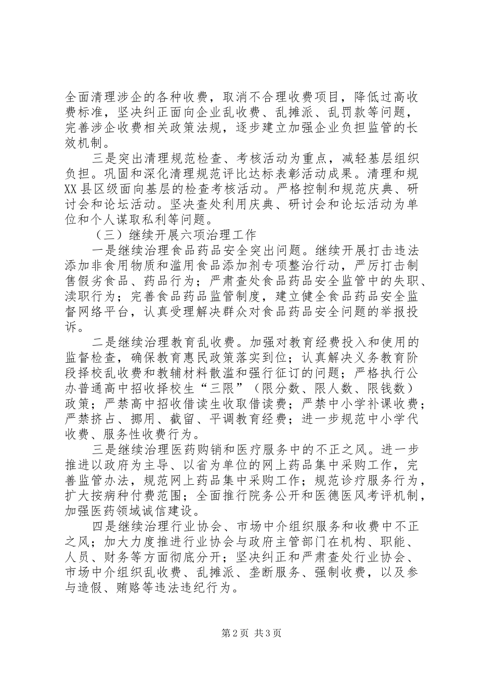 县委健全纠风管理工作计划_第2页