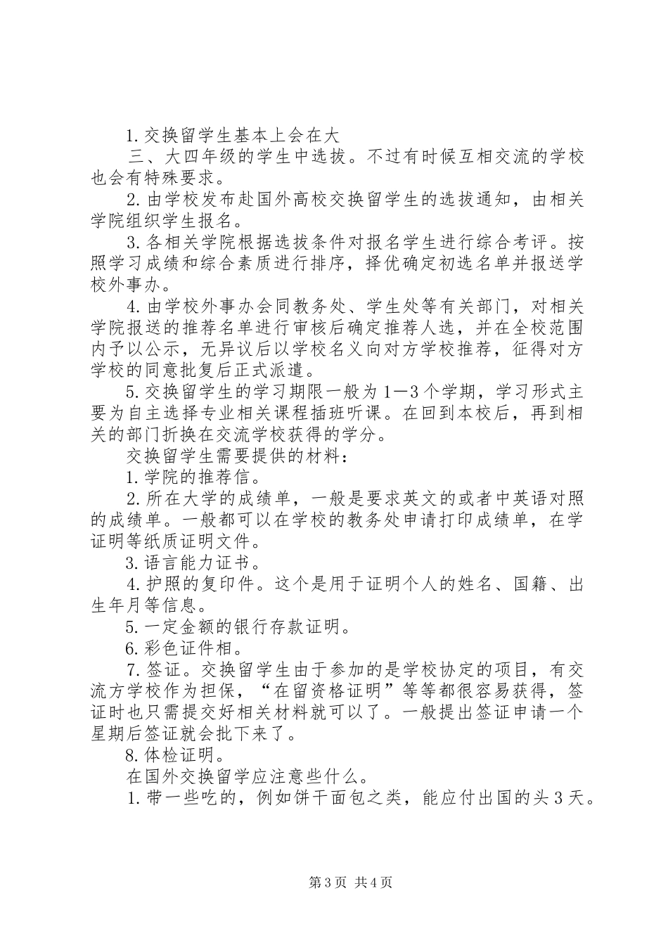 交换生申请计划材料_第3页
