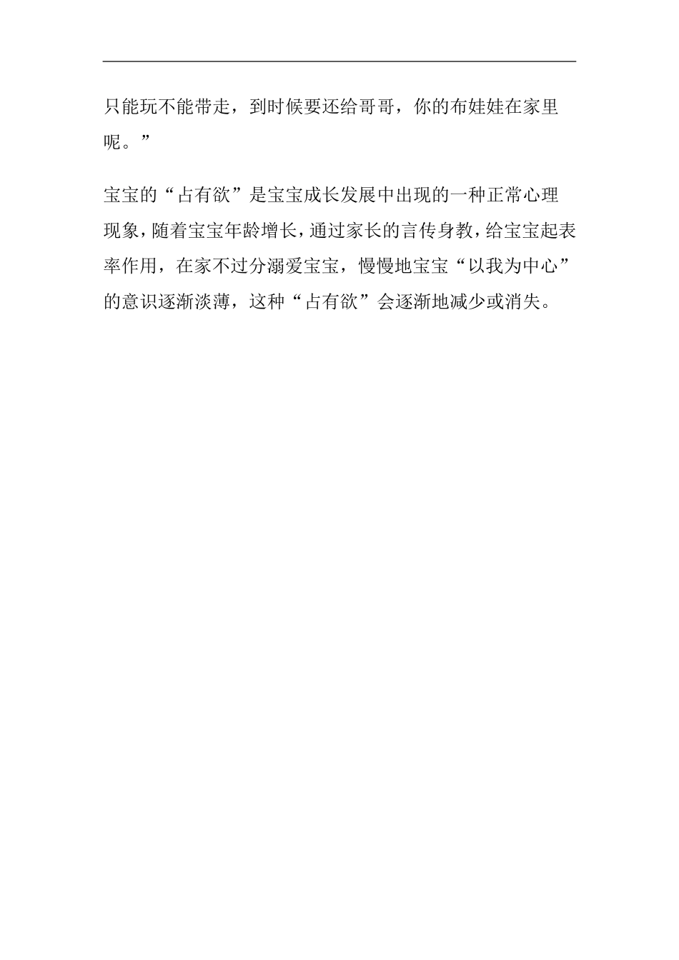 宝宝爱“霸占”玩具，父母如何正确引导_第3页