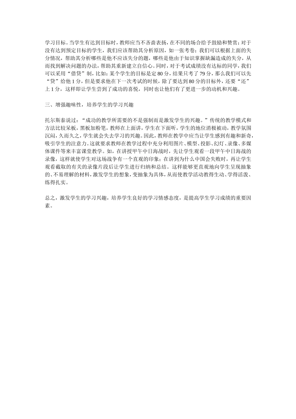 浅谈如何培养学生的学习兴趣 (3)_第2页