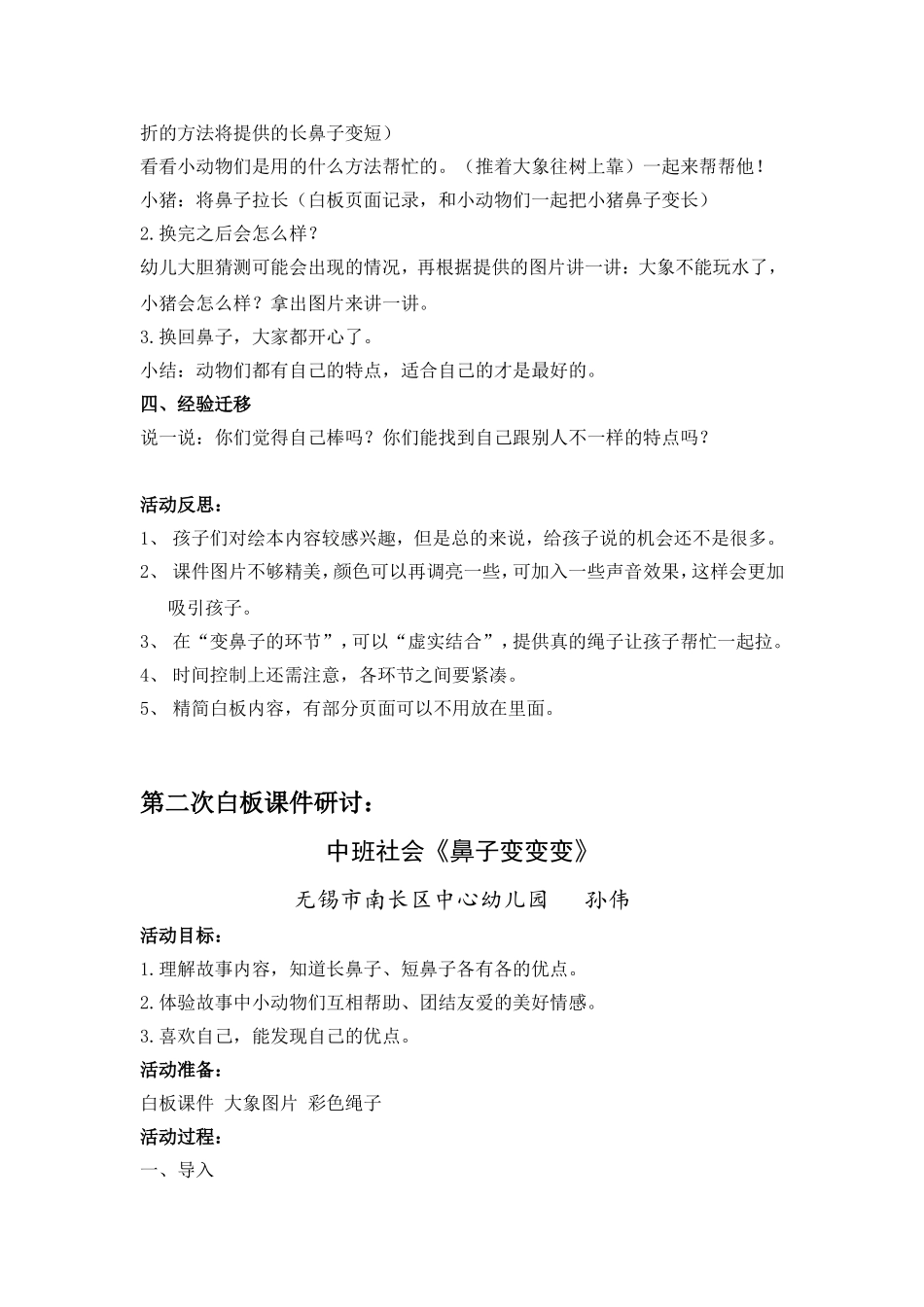 一课三研——中班社会《鼻子变变变》孙伟_第2页