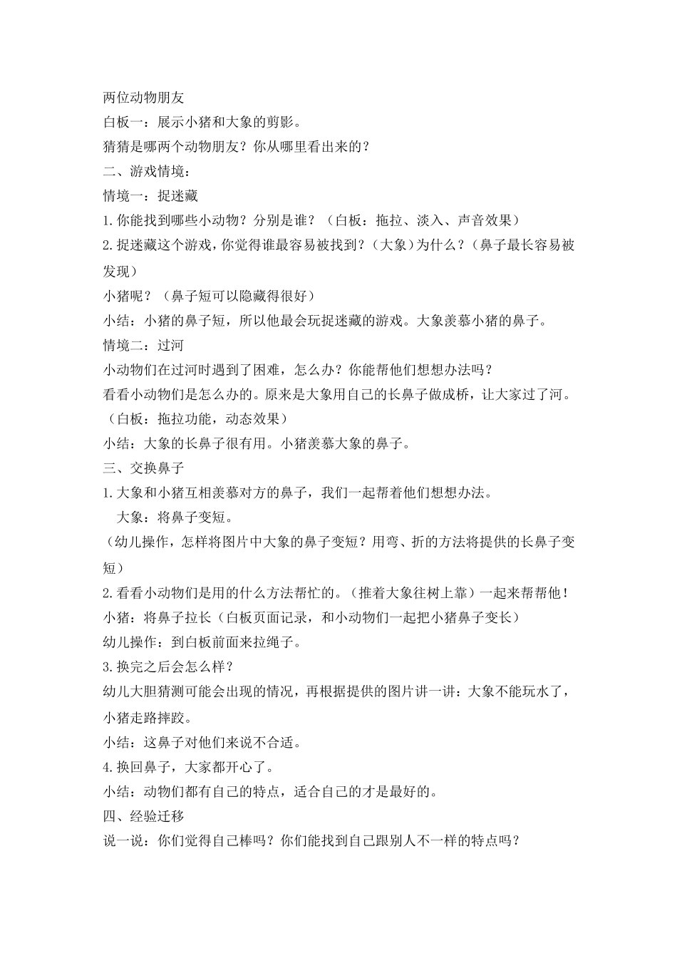 一课三研——中班社会《鼻子变变变》孙伟_第3页