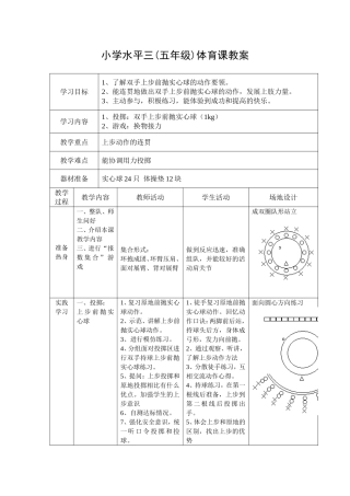双手上抛实心球